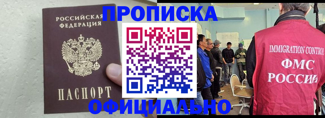 прописка в квартире в Удачном